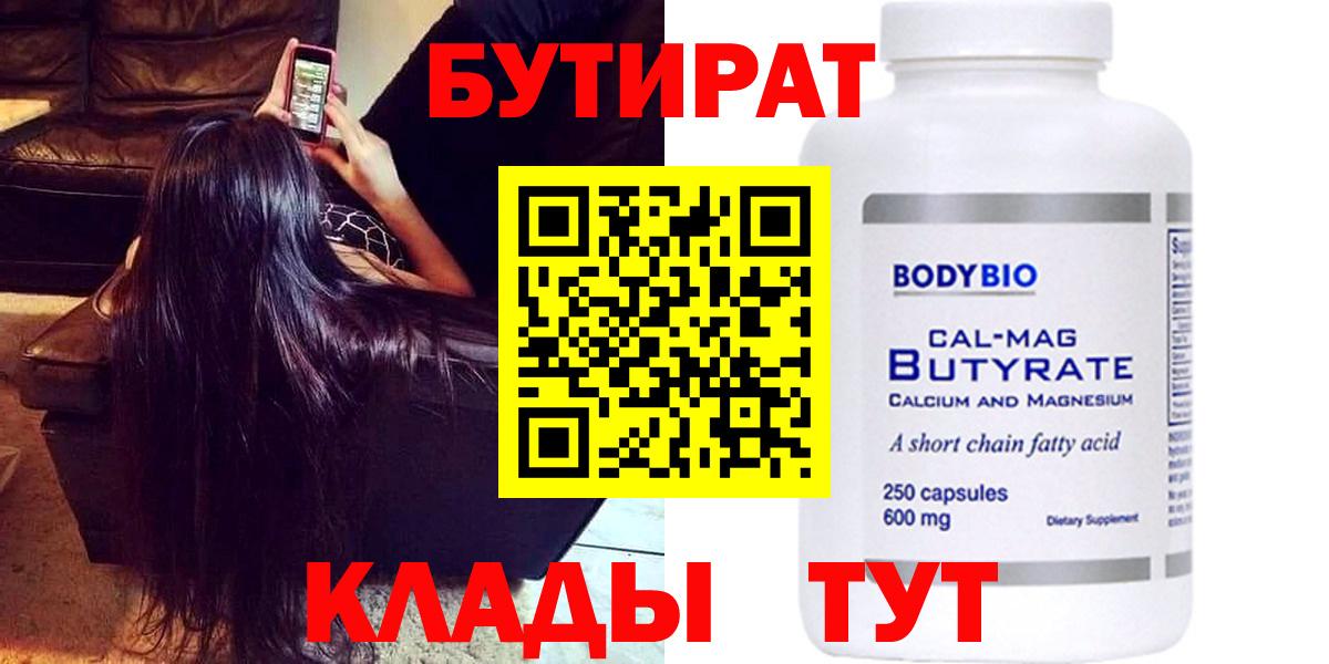 БУТИРАТ оксибутират Ишим