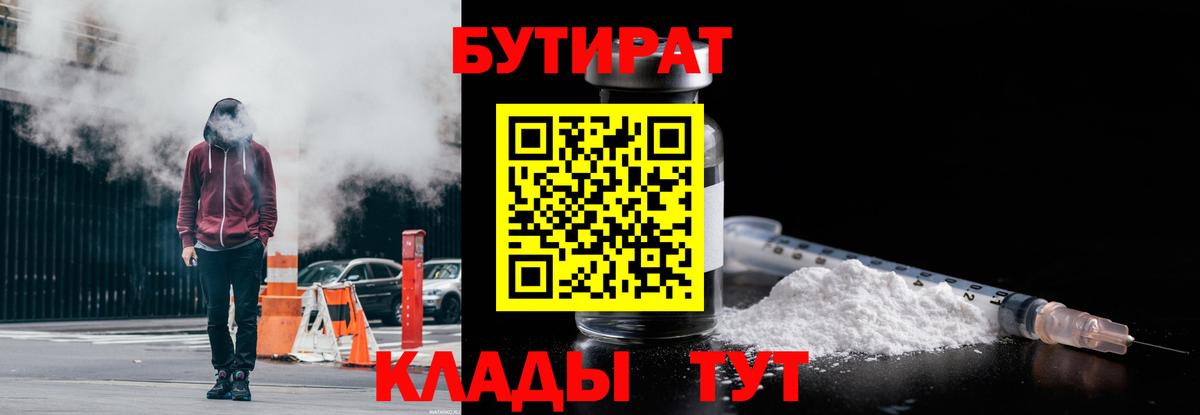 Ишим  Бутират  Вход с VPN  БУТИРАТ бутик 