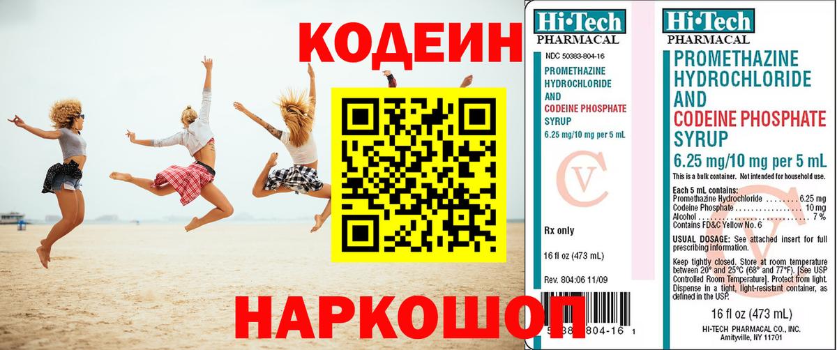 Кодеиновый сироп Lean Purple Drank Ишим