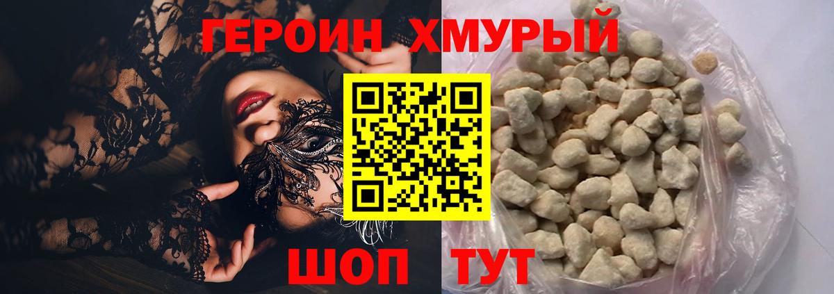 Героин белый  Вход с VPN  Ишим 
