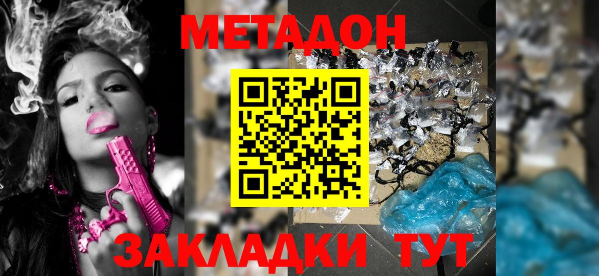 Метадон methadone  Метадон VHQ  Ишим  OMG ССЫЛКА  Вход с VPN 