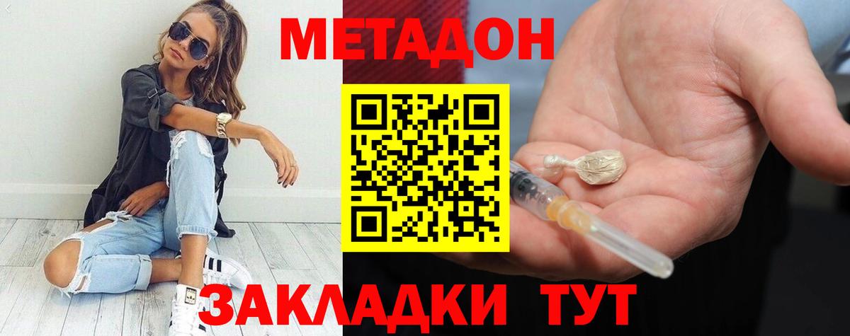 Метадон мёд Ишим